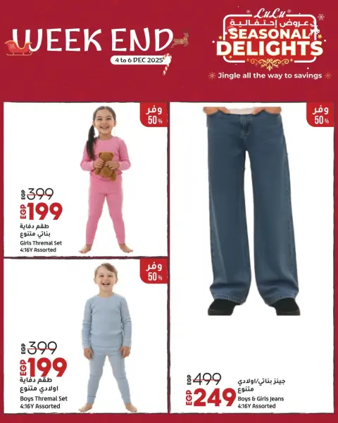 Lulu Hypermarkets Egypt Offers from 4 to 6 December 2025 Weekend Deals - Page 11