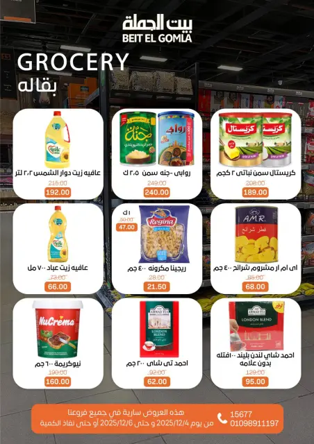 Gomla House Egypt Offers from 4 to 6 December 2025 Weekend Deals - Page 13