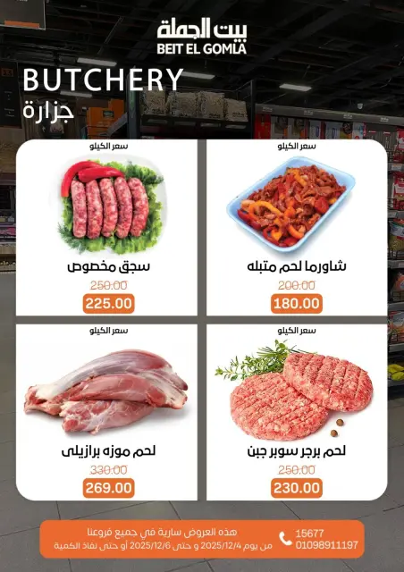 Gomla House Egypt Offers from 4 to 6 December 2025 Weekend Deals - Page 3