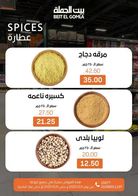 Gomla House Egypt Offers from 4 to 6 December 2025 Weekend Deals - Page 11