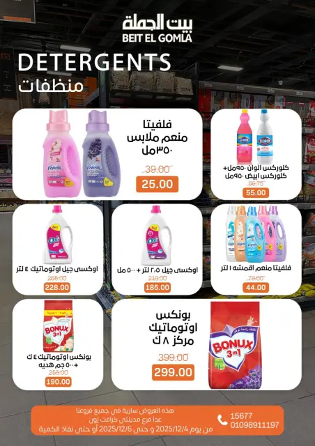 Gomla House Egypt Offers from 4 to 6 December 2025 Weekend Deals - Page 19