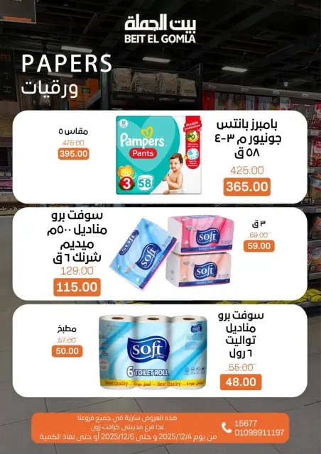 Gomla House Egypt Offers from 4 to 6 December 2025 Weekend Deals - Page 20