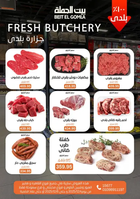 Gomla House Egypt Offers from 4 to 6 December 2025 Weekend Deals - Page 4