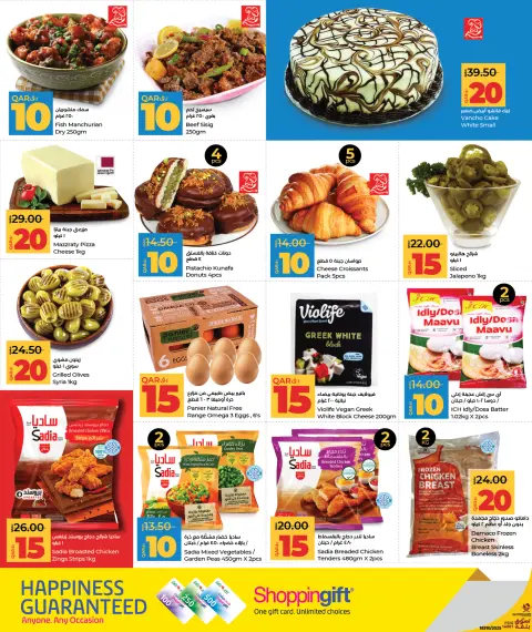 Lulu Hypermarkets Qatar Offers from 4 to 6 December 2025 Weekly Prices - Page 2