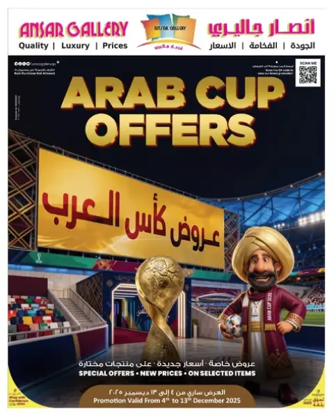 عروض أنصار جاليرى قطر من 4 حتى 13 ديسمبر 2025 عروض كأس العرب - صفحة 1