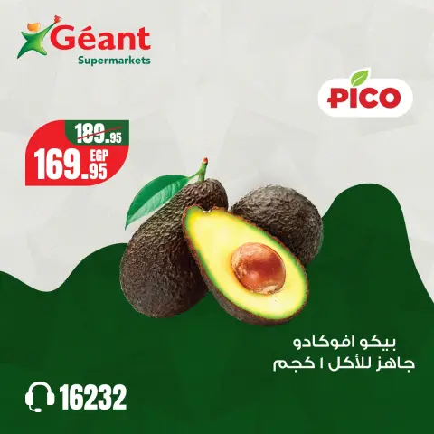 Geant Egypt Offers from 4 to 6 December 2025 PICO Offers - Page 5