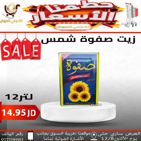 Offres Magasins Qaddomii Jordan de 5 à 8 décembre 2025 Des prix fracassants - Page 4