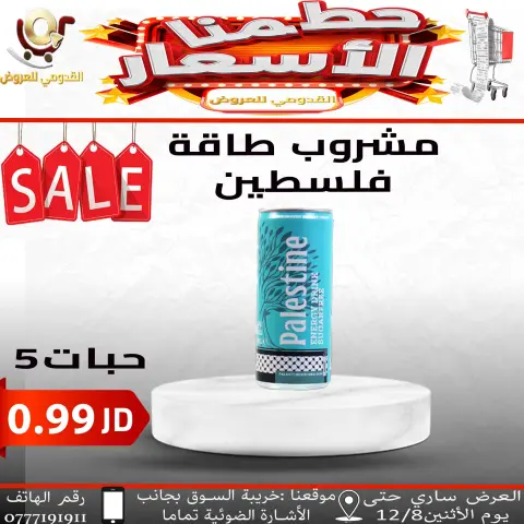 Offres Magasins Qaddomii Jordan de 5 à 8 décembre 2025 Des prix fracassants - Page 13