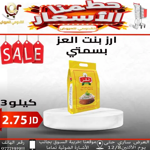 Offres Magasins Qaddomii Jordan de 5 à 8 décembre 2025 Des prix fracassants - Page 16