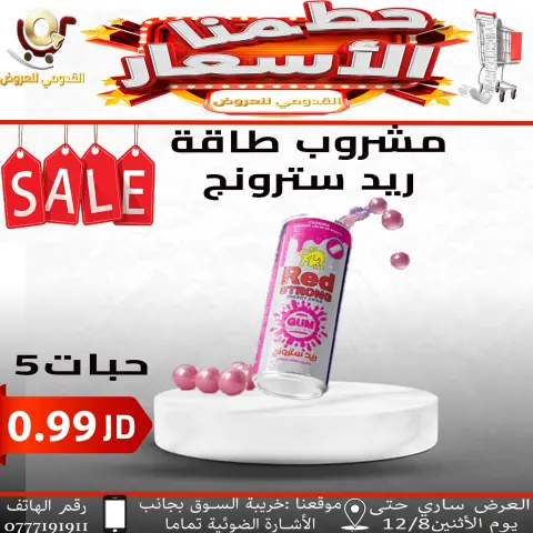 Offres Magasins Qaddomii Jordan de 5 à 8 décembre 2025 Des prix fracassants - Page 14