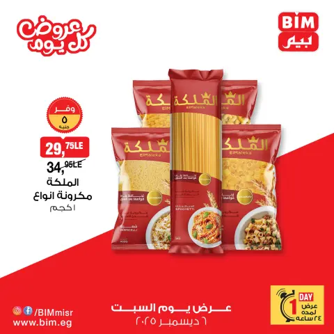 BIM Market Egypt Offers Saturday 6 December Everyday offers - Page 1