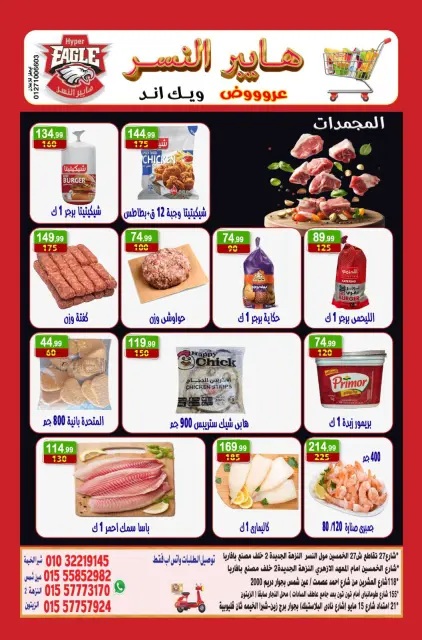 Hyper Al Nisr Egypt Offers from 5 to 7 December 2025 Weekend Deals - Page 11
