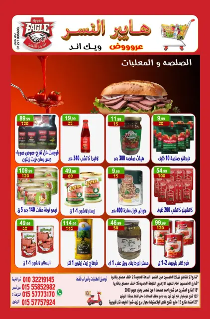 Hyper Al Nisr Egypt Offers from 5 to 7 December 2025 Weekend Deals - Page 8