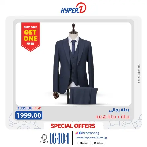 Hyperone Egypt Offers from 4 to 10 December 2025 winter clothing offers - Page 6