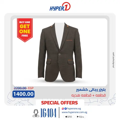 Hyperone Egypt Offers from 4 to 10 December 2025 winter clothing offers - Page 8