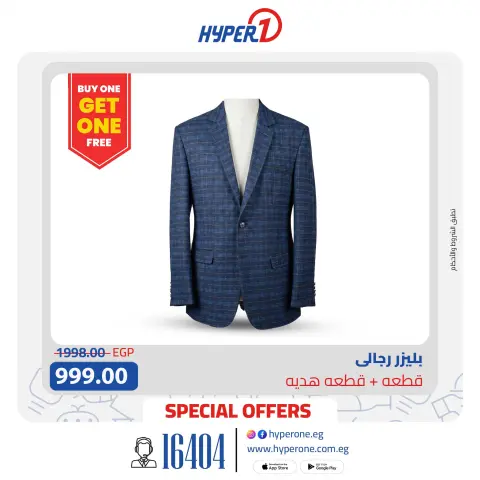 Hyperone Egypt Offers from 4 to 10 December 2025 winter clothing offers - Page 13
