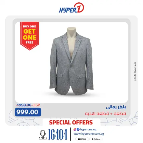 Hyperone Egypt Offers from 4 to 10 December 2025 winter clothing offers - Page 14