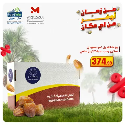 El Mahlawy Stores Egypt Offers from 4 to 10 December 2025 Dates Festival offers - Page 5