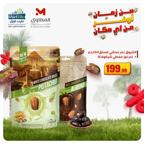 Martville Egypt Offers from 4 to 10 December 2025 Dates Festival offers - Page 4