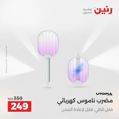 Raneen Egypt Offers from 7 to 8 December 2025 Mobile phone and accessories offers - Page 36