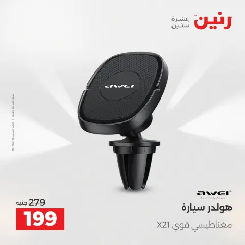 Raneen Egypt Offers from 7 to 8 December 2025 Mobile phone and accessories offers - Page 40