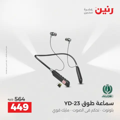 Raneen Egypt Offers from 7 to 8 December 2025 Mobile phone and accessories offers - Page 18