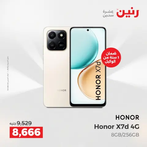 Raneen Egypt Offers from 7 to 8 December 2025 Mobile phone and accessories offers - Page 7