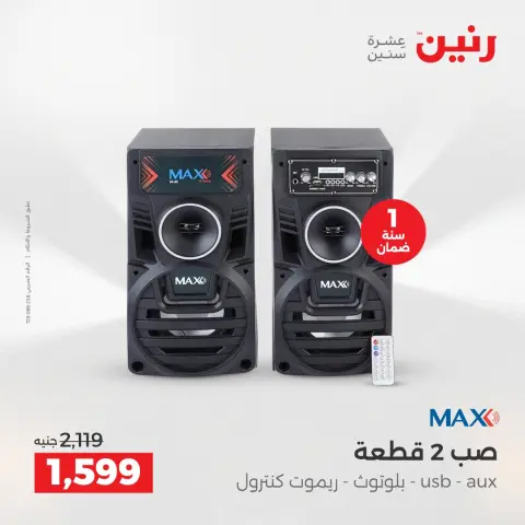Raneen Egypt Offers from 7 to 8 December 2025 Mobile phone and accessories offers - Page 22