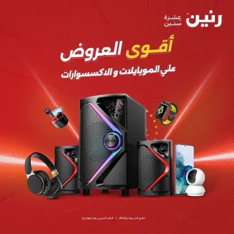 Raneen Egypt Offers from 7 to 8 December 2025 Mobile phone and accessories offers - Page 1