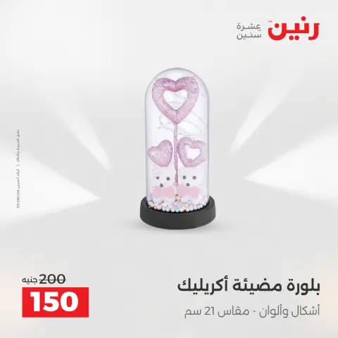 Raneen Egypt Offers from 7 to 8 December 2025 Decorative pieces offers - Page 34