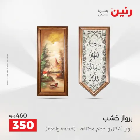 Raneen Egypt Offers from 7 to 8 December 2025 Decorative pieces offers - Page 21