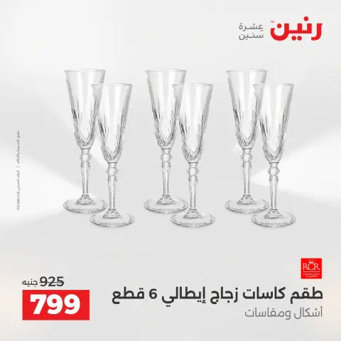 Raneen Egypt Offers from 7 to 8 December 2025 Kitchen Tools Offers - Page 34