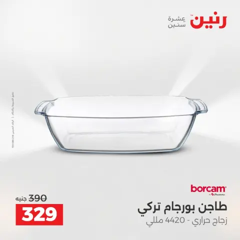 Raneen Egypt Offers from 7 to 8 December 2025 Kitchen Tools Offers - Page 28