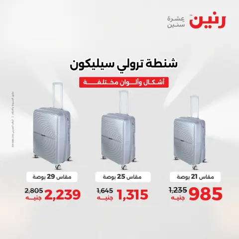 Raneen Egypt Offers from 7 to 8 December 2025 Bags and toys offers - Page 7