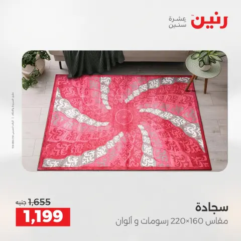 Raneen Egypt Offers from 7 to 8 December 2025 Bags and toys offers - Page 16