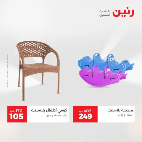 Raneen Egypt Offers from 7 to 8 December 2025 Bags and toys offers - Page 38