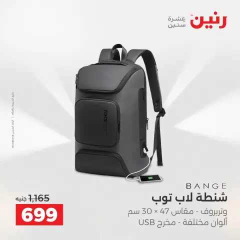 Raneen Egypt Offers from 7 to 8 December 2025 Bags and toys offers - Page 2
