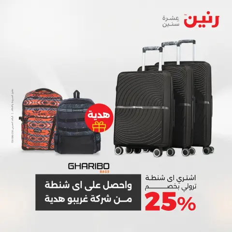 Raneen Egypt Offers from 7 to 8 December 2025 Bags and toys offers - Page 6