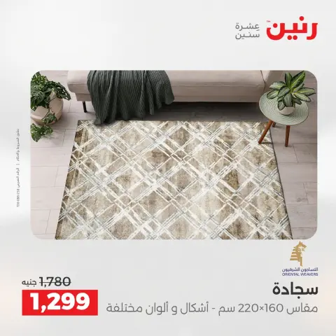 Raneen Egypt Offers from 7 to 8 December 2025 Bags and toys offers - Page 15
