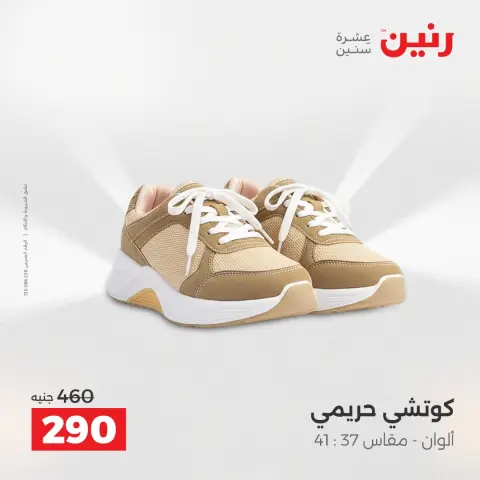 Raneen Egypt Offers from 7 to 8 December 2025 Furniture, clothing and shoe offers - Page 21