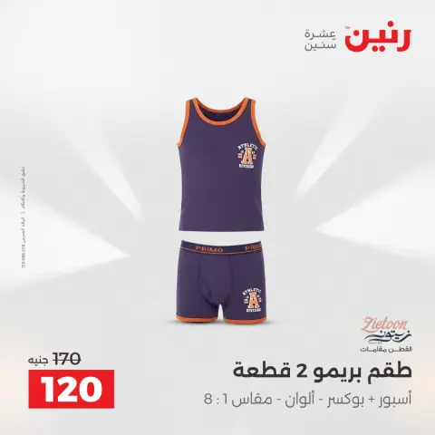 Raneen Egypt Offers from 7 to 8 December 2025 Furniture, clothing and shoe offers - Page 15