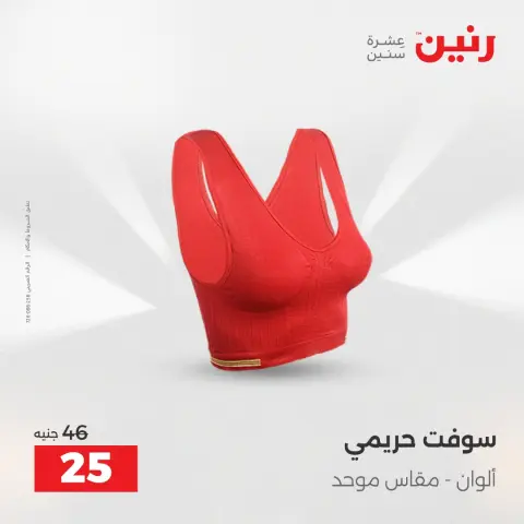 Raneen Egypt Offers from 7 to 8 December 2025 Furniture, clothing and shoe offers - Page 20