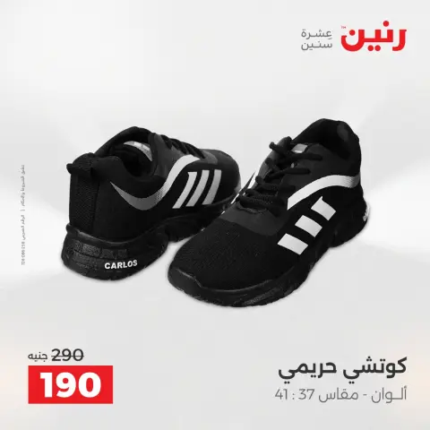 Raneen Egypt Offers from 7 to 8 December 2025 Furniture, clothing and shoe offers - Page 25