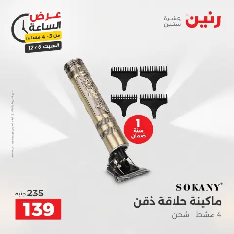Ofertas de Raneen Egipto sábado 6 diciembre Oferta de horas - Página 3