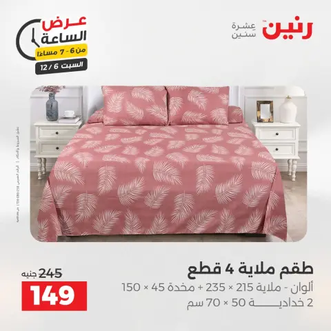 Ofertas de Raneen Egipto sábado 6 diciembre Oferta de horas - Página 28