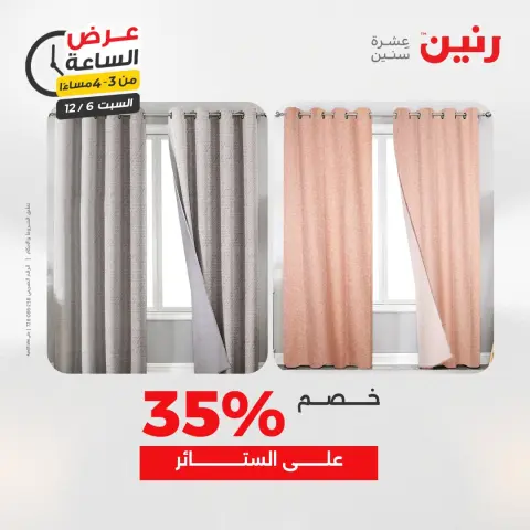 Ofertas de Raneen Egipto sábado 6 diciembre Oferta de horas - Página 8