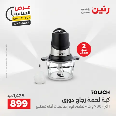 Ofertas de Raneen Egipto sábado 6 diciembre Oferta de horas - Página 17