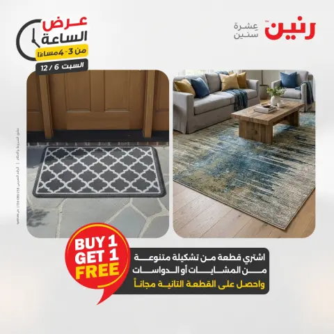 Ofertas de Raneen Egipto sábado 6 diciembre Oferta de horas - Página 11