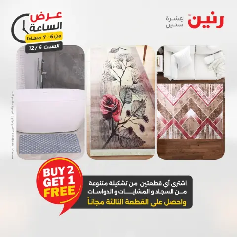 Ofertas de Raneen Egipto sábado 6 diciembre Oferta de horas - Página 25
