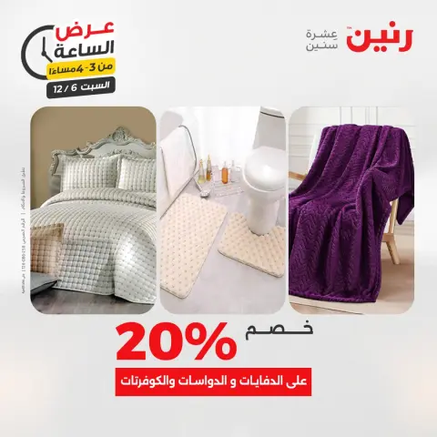 Ofertas de Raneen Egipto sábado 6 diciembre Oferta de horas - Página 13